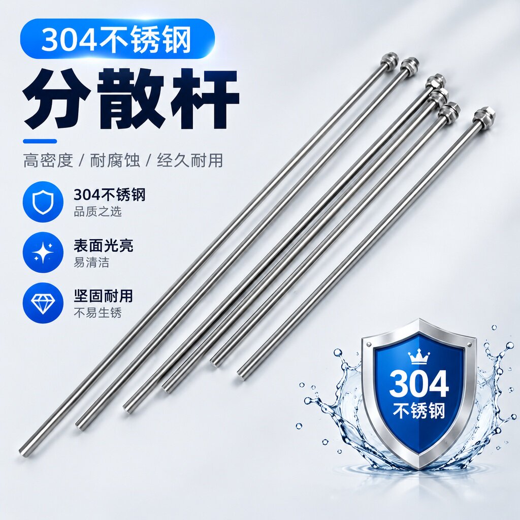 304不锈钢搅拌杆分散盘搅拌杆图片