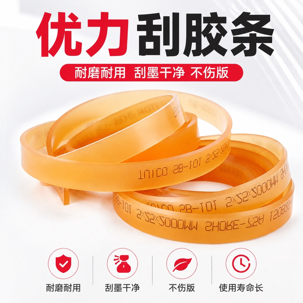 优力丝印刮胶丝印机刮板图片