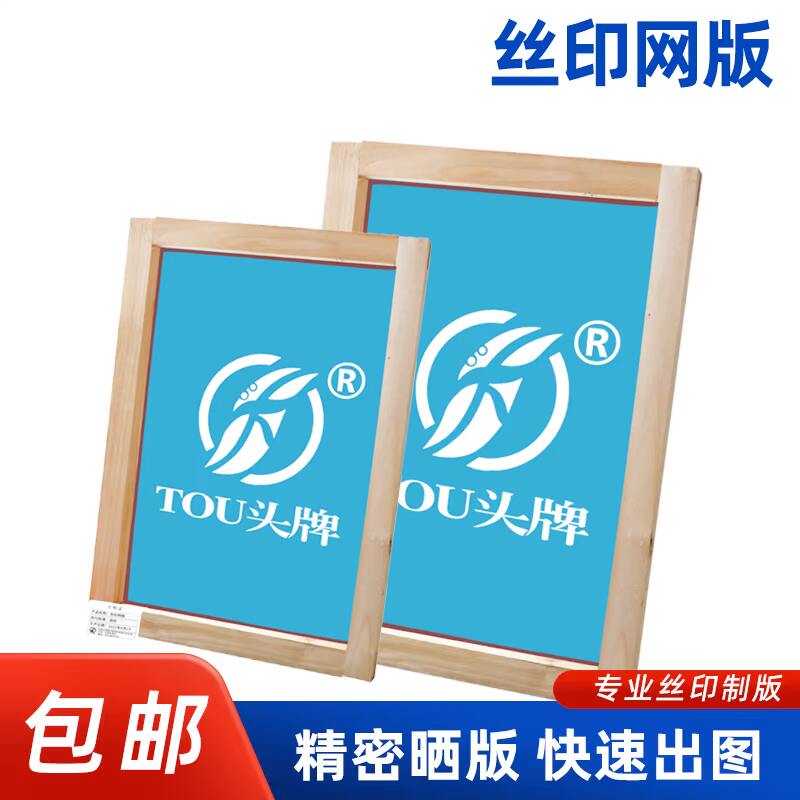 丝印网版制作丝网印刷模板
