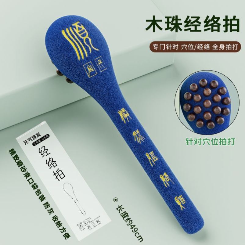 木珠经络拍八虚神器养生拍打专用按摩捶敲打疏养生肩背中医拍痧棒