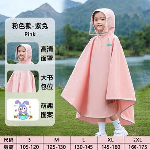 斗篷雨衣中大童带面罩长款防风防雨大书包位小学生上学雨披男童女