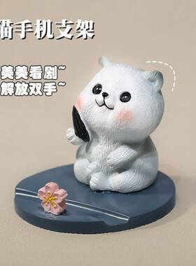 创意可爱手机支架摆件萌猫懒人追剧神器桌面平板支撑中秋国庆礼物