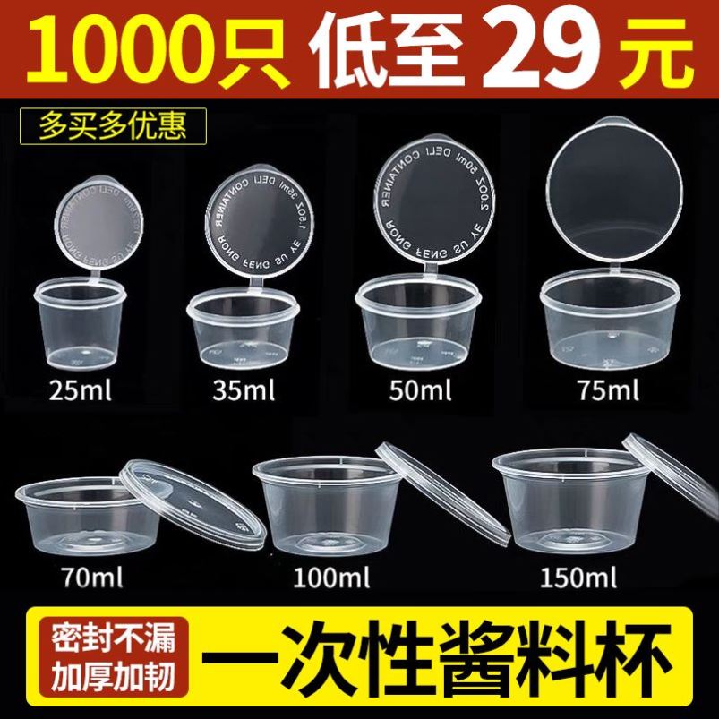 一次性酱料盒连体P4酱料杯密封小菜打包盒蘸料盒P2小料盒商用2安
