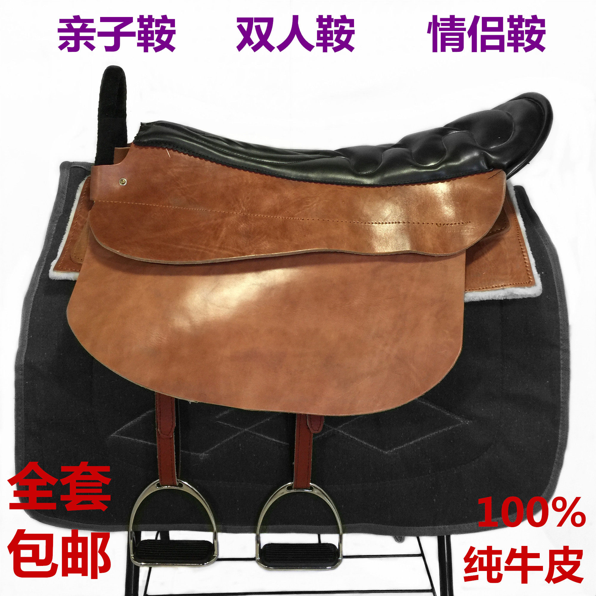 马具牛皮游客马鞍双人鞍情侣鞍亲子鞍两人鞍全套配件马术用品包邮