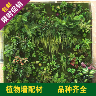 仿真植物墙绿植墙配材背景墙装 饰植物室内假草皮草坪墙壁挂绿化墙