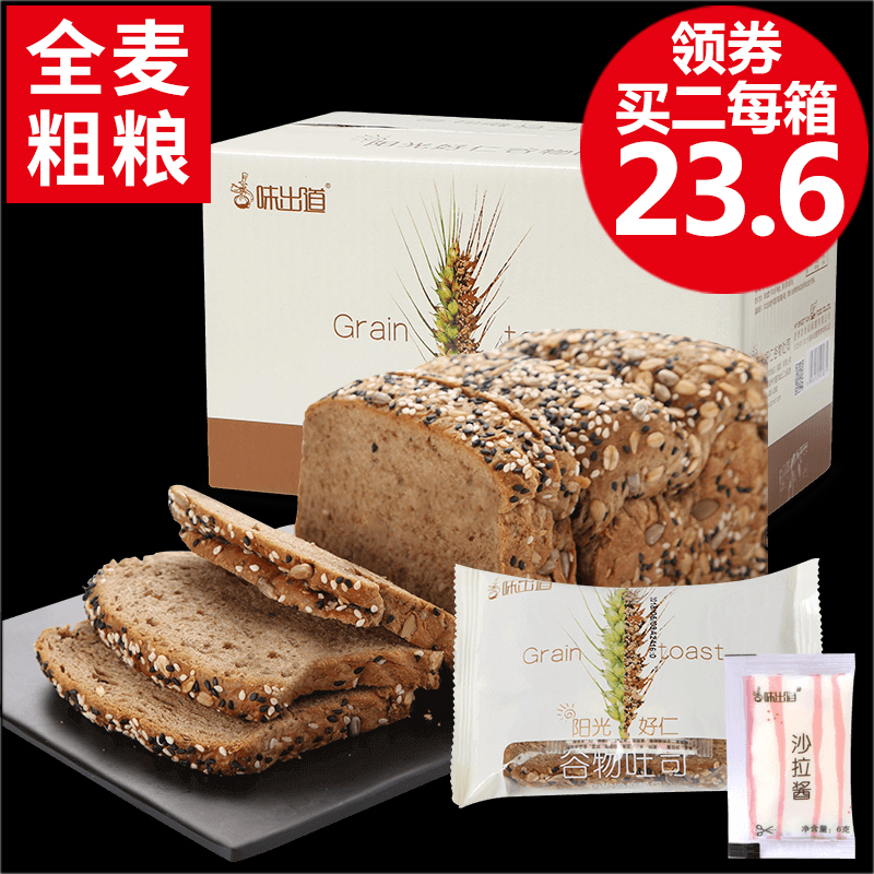 味出道 全麥面包谷物吐司1kg 粗糧雜糧早餐食品 營養整箱切片土司