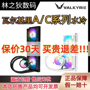 A360台式 VK瓦尔基里A240 机电脑cpu散热器一体式 水冷散热风扇静音