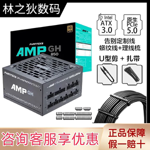 追风者AMP GH750W/850W台式机电脑金牌全模组ATX3.0电源静音风扇