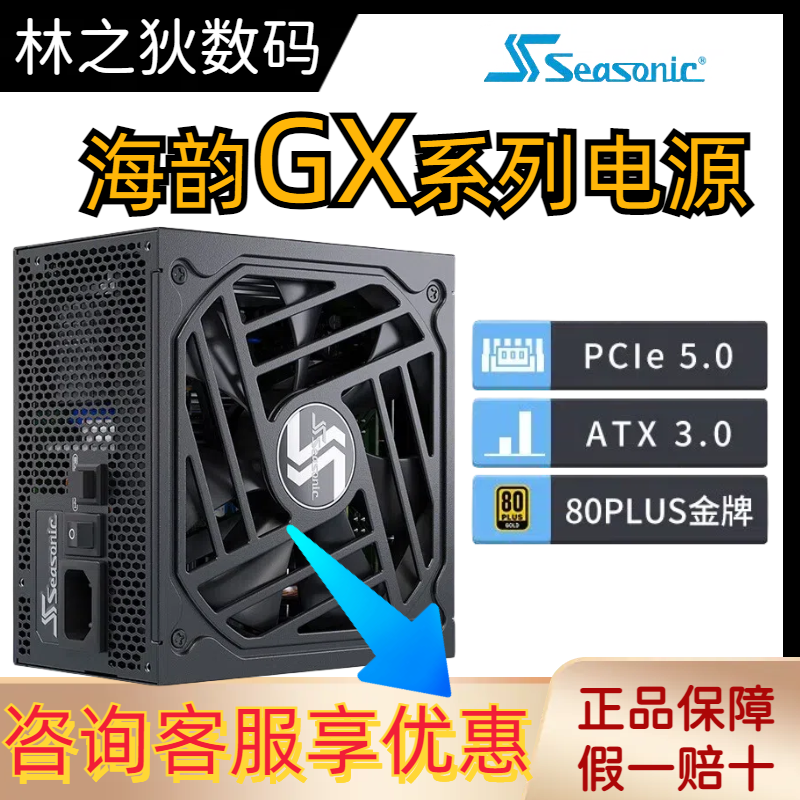 海韵FOCUS GX-850W台式机电脑金牌全模组电源额定1000W新款ATX3.0-封面