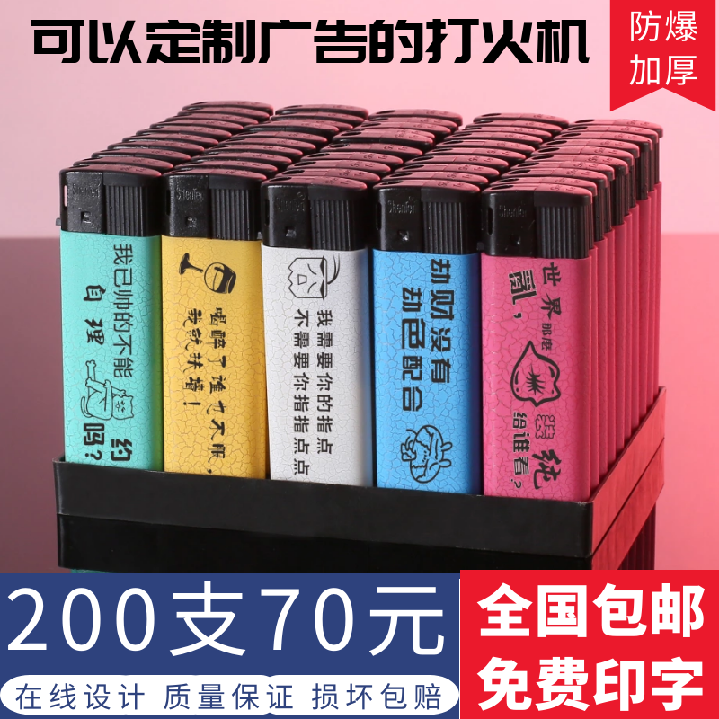 广告打火机定制logo印字酒店夜场订做一次性磨砂砂轮火机刻字包邮