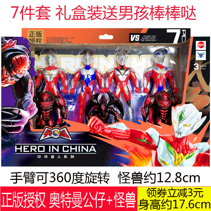 奥特曼泰罗赛文艾斯怪兽玩具套装