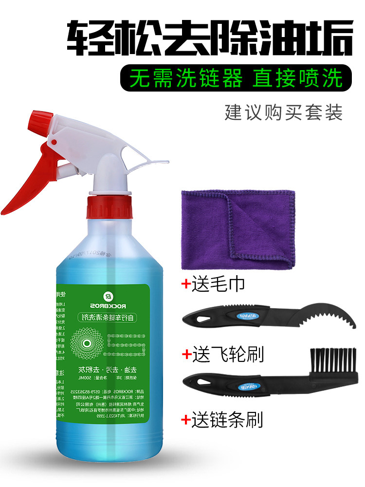 洛克兄弟自行车链条油防锈润滑油链子养护油清洁剂清洗剂保养套装