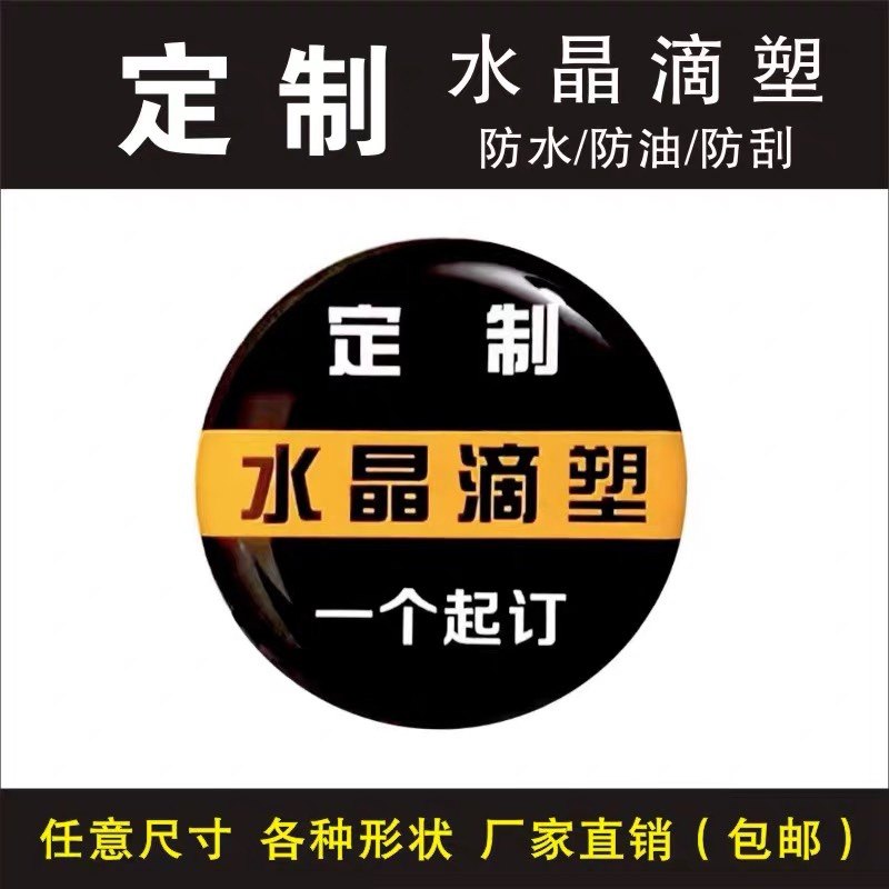 水晶定做滴胶塑软标牌logo印刷