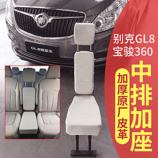 别克gl8 gl6 宝骏360专用中排小加座别克过道加坐七座变八座改装