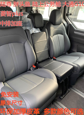 别克GL8陆尊胖头鱼大通G10陆上公务舱菱智plus中排小加座座椅改装