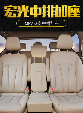 宏光S1荣光V宝骏730风行SX6S500风光330中排小加座折叠坐椅改装