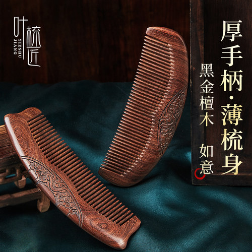 叶梳匠黑金檀一体梳女士长发专用