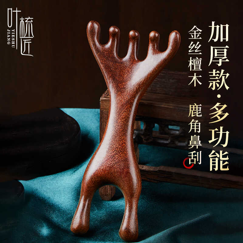 叶梳匠5A级金丝檀鹿角鼻刮两用梳