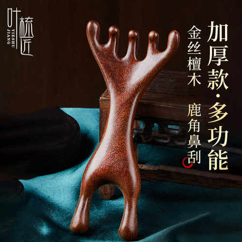 叶梳匠5A级金丝檀鹿角鼻刮两用梳