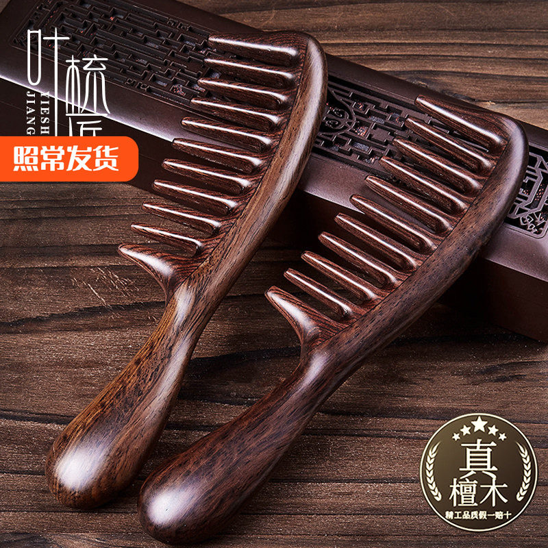 叶梳匠古树黑檀木按摩梳不打结顺发大齿头部头皮经络梳檀木梳子