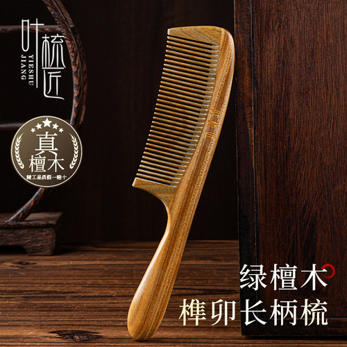 叶梳匠 沐风 古树绿檀木梳子防静电女士长发专用顺发家用密齿理发