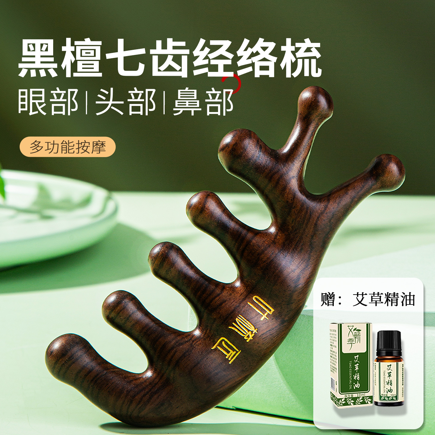 叶梳匠黑檀沐七齿头疗经络按摩梳