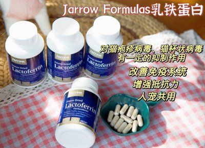 【PPC】美国Jarrow Formulas乳铁蛋白增强免疫力猫鼻支疱疹现货