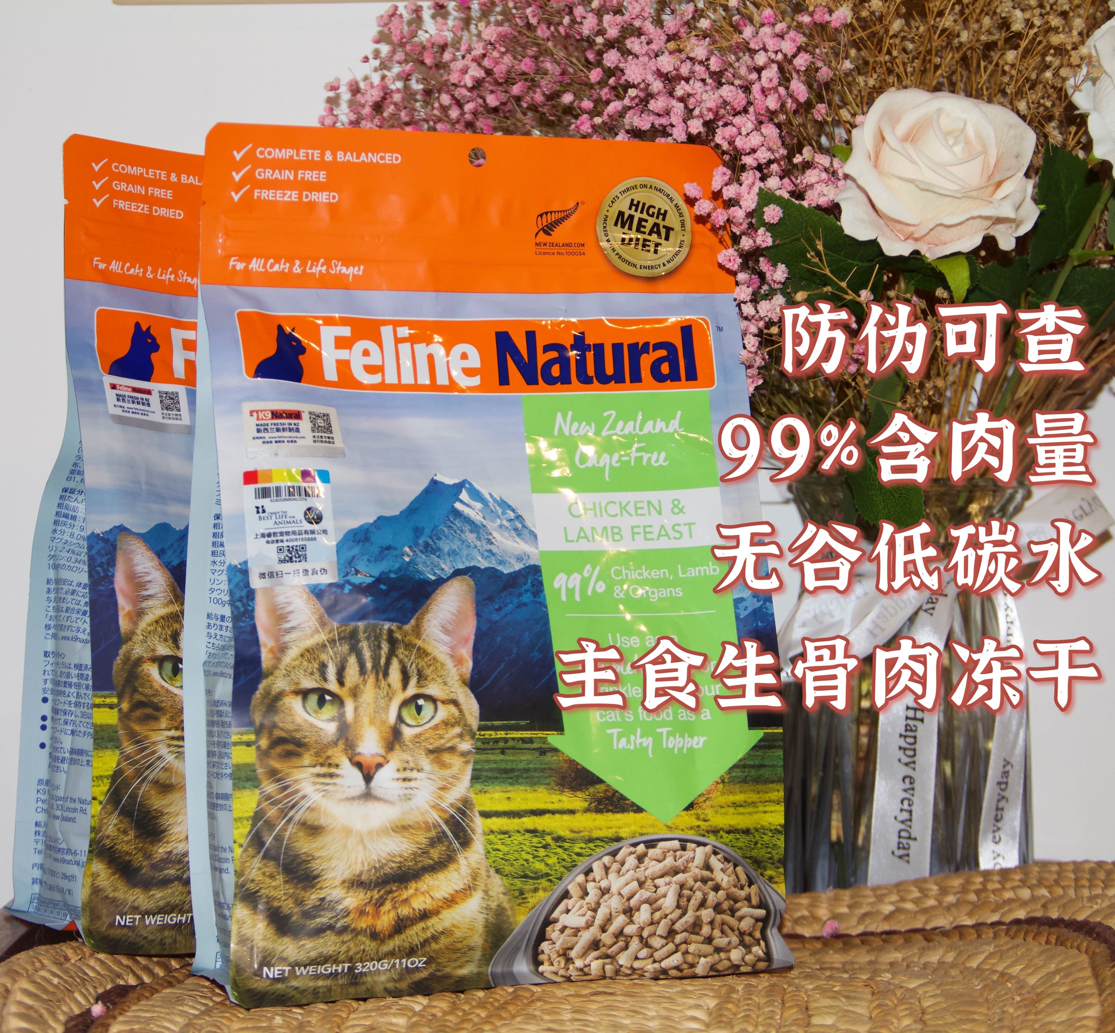 【ppc】felinenatural新西兰进口k9无谷天然生骨肉猫主食冻干猫粮