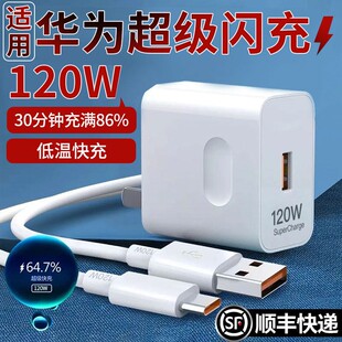 适用华为充电器超级快充插头120原装100荣耀手机mate60/70pro闪充Pura70充电头6a快充数据线正品66安卓套装w