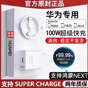 se數(shù)據(jù)線pro 適用華為充電器100w超級(jí)快充頭66w閃充mate60 7原裝 正品 30手機(jī)pura70榮耀插頭nova9