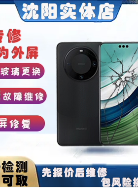 华为手机换外屏mate40pro 30PproP60 nova10 11pro换屏幕总成维修