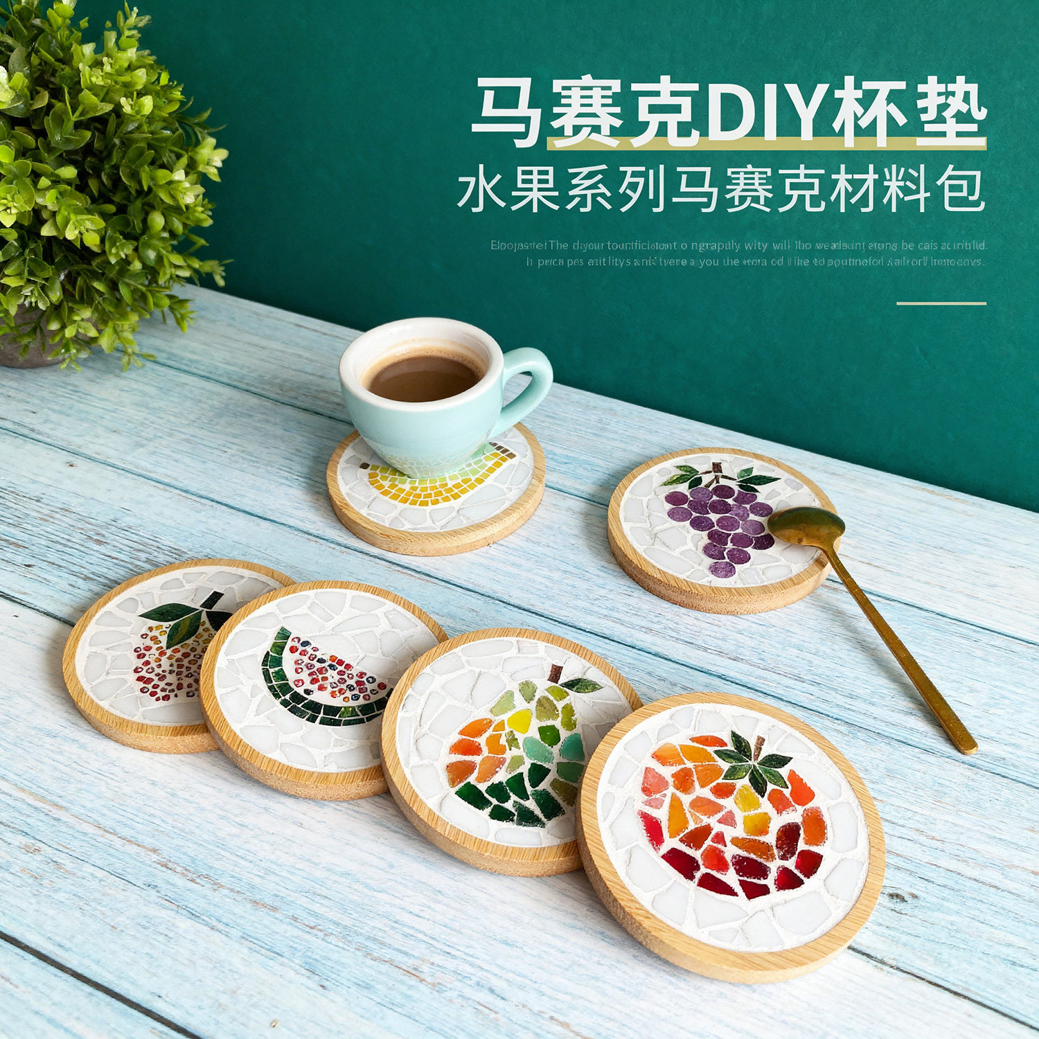 水果类diy马赛克杯垫 摆摊小商品手工课文创美术活动拼贴艺术创意