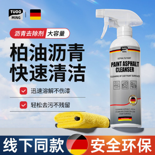 汽车专用沥青柏油清洁剂不伤漆