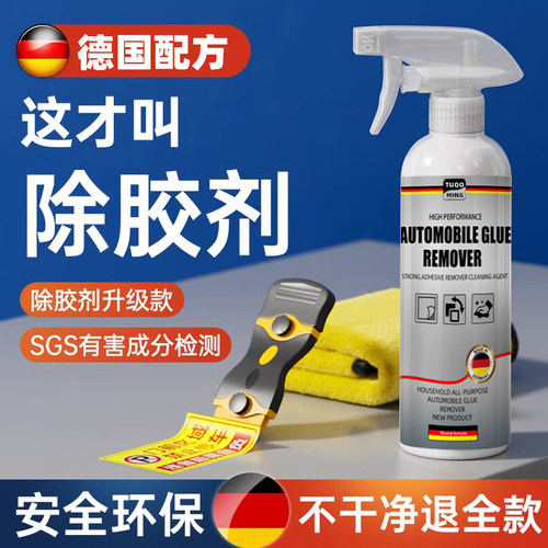 AutoGleam强力汽车专用除胶剂