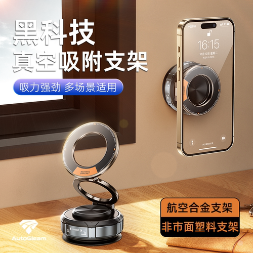 AutoGleam车载磁吸充电手机支架