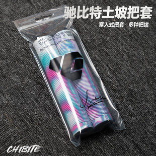 chibite驰比特新款加长自行车把套 BMX山地车土坡车专用抓手车把
