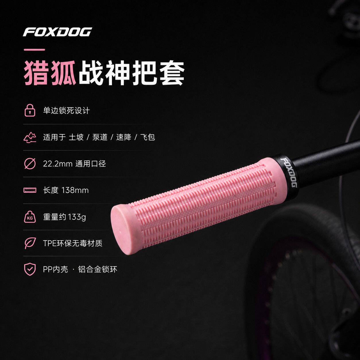 FOXDOG战神山地车把套