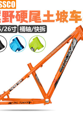 威士高自行车土坡车架26/27.5寸硬尾4X飞包越野AM山地车碟刹铝架