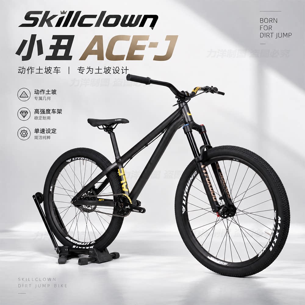 ACE-J珠海小丑土坡车架刷街