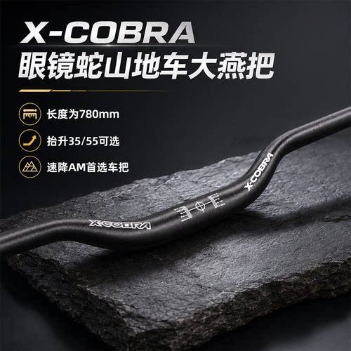 X-COBRA铝合金大燕把越野速降