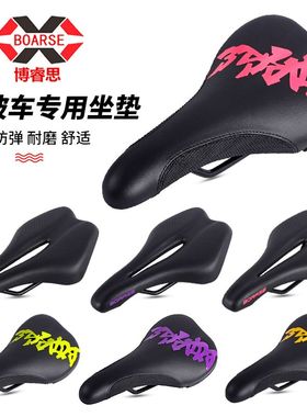 BOARSE博睿思新款自行车坐垫舒适鞍座耐磨土坡车坐垫骑行单车配件