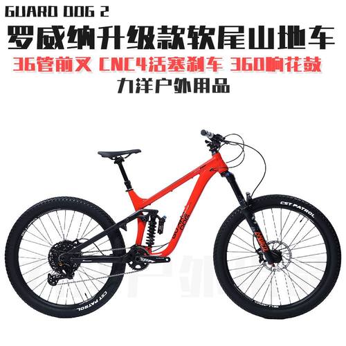 GUARDDOG软尾山地车罗威纳