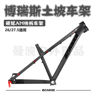 博睿思BOARS铝合金高强度车架 G011土坡快拆车架 刷楼梯飞包车架