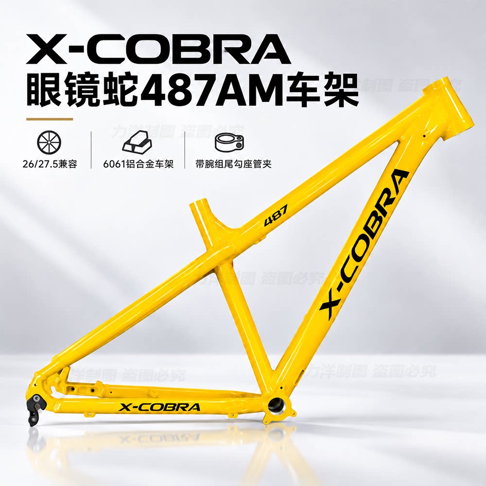 X-COBRA眼镜蛇山地车架铝合金