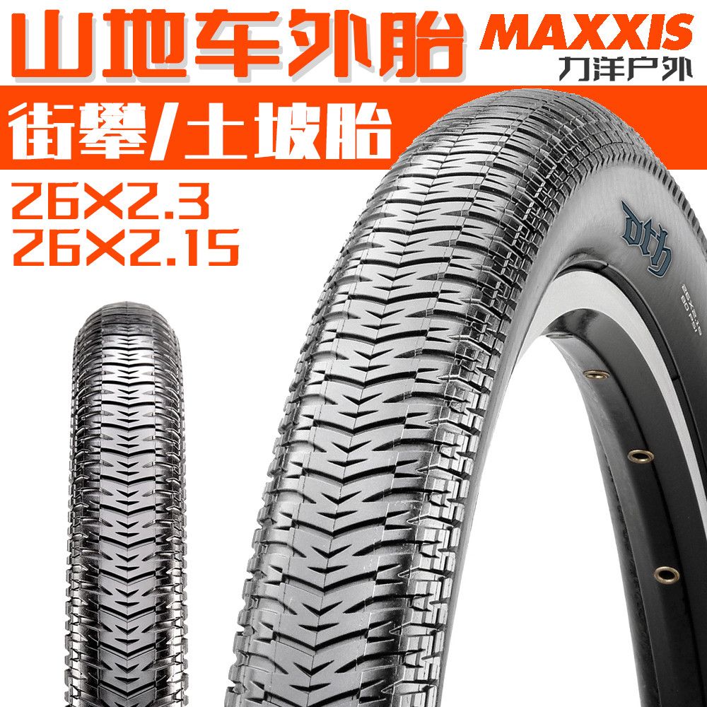 MAXXIS玛吉斯DTH土坡车专用外胎