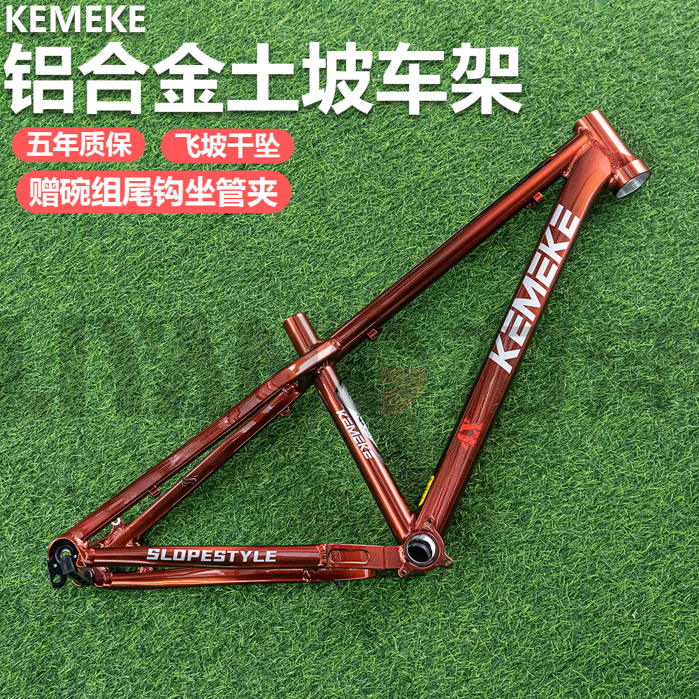 KEMEKE土坡车架硬尾4X飞包越野AM