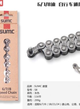 SUCM 速盟8/9/10/11/12速山地公路土坡软尾自行车通用高强度链条