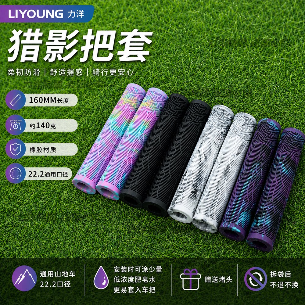 LIYANG硅胶长把套新款防滑耐磨
