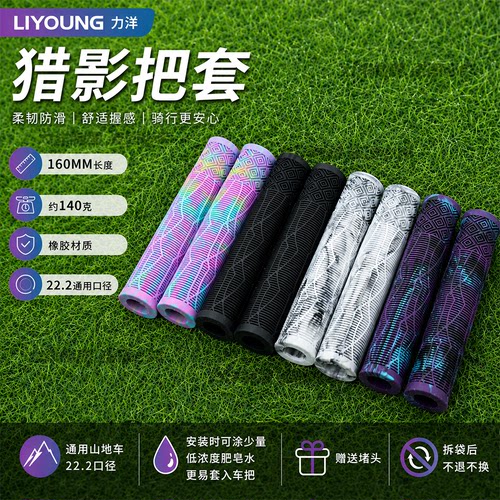LIYANG硅胶长把套新款防滑耐磨