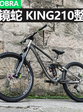 X-COBRA 眼镜蛇KING210软尾山地自行车 Enduro山地越野避震铝合金